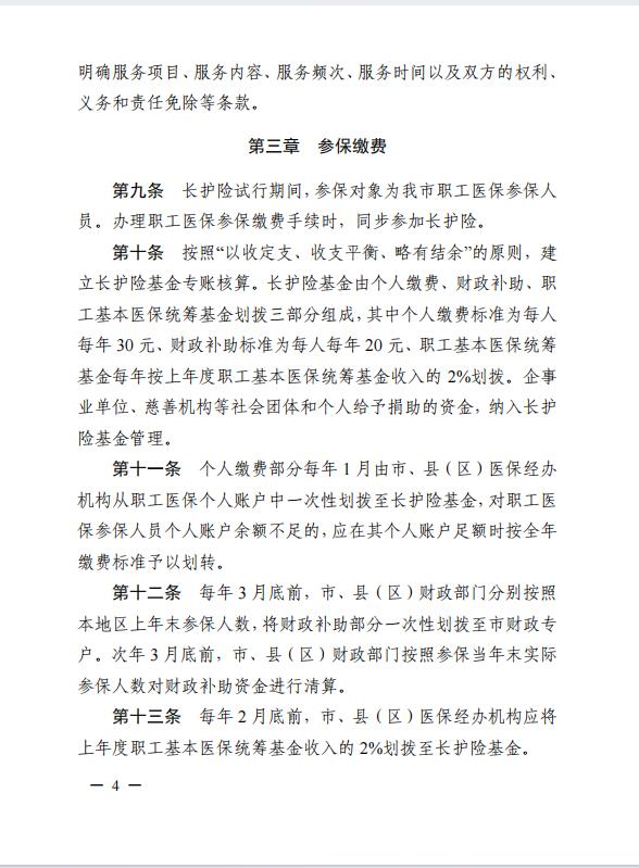 連醫(yī)?！?023〕44號+關于印發(fā)《+連云港市職工長期護理保險實施細則（+試行）+》+的通知4.jpg