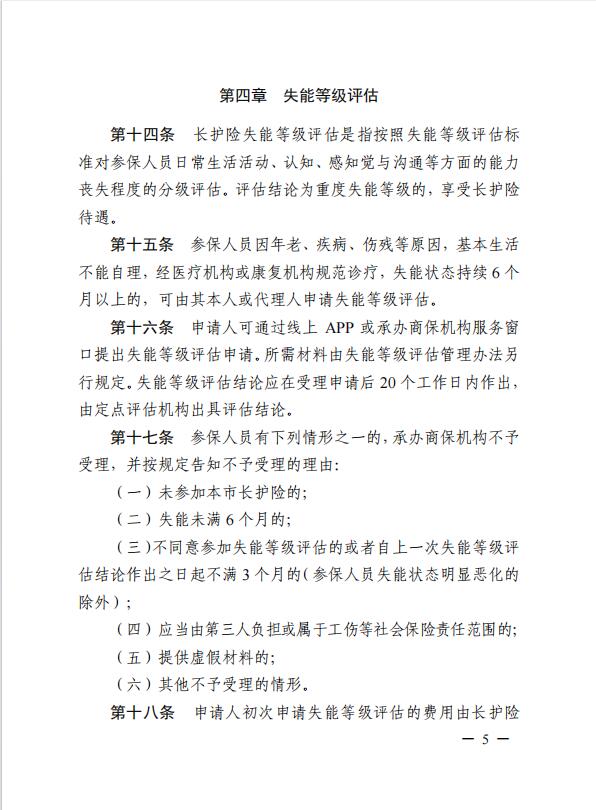連醫(yī)?！?023〕44號+關于印發(fā)《+連云港市職工長期護理保險實施細則（+試行）+》+的通知5.jpg