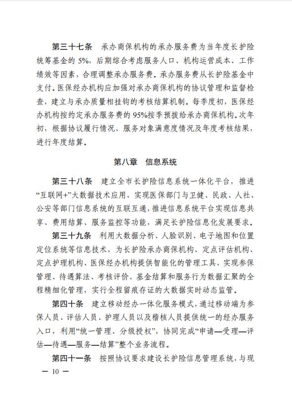 連醫(yī)?！?023〕44號+關于印發(fā)《+連云港市職工長期護理保險實施細則（+試行）+》+的通知10.jpg